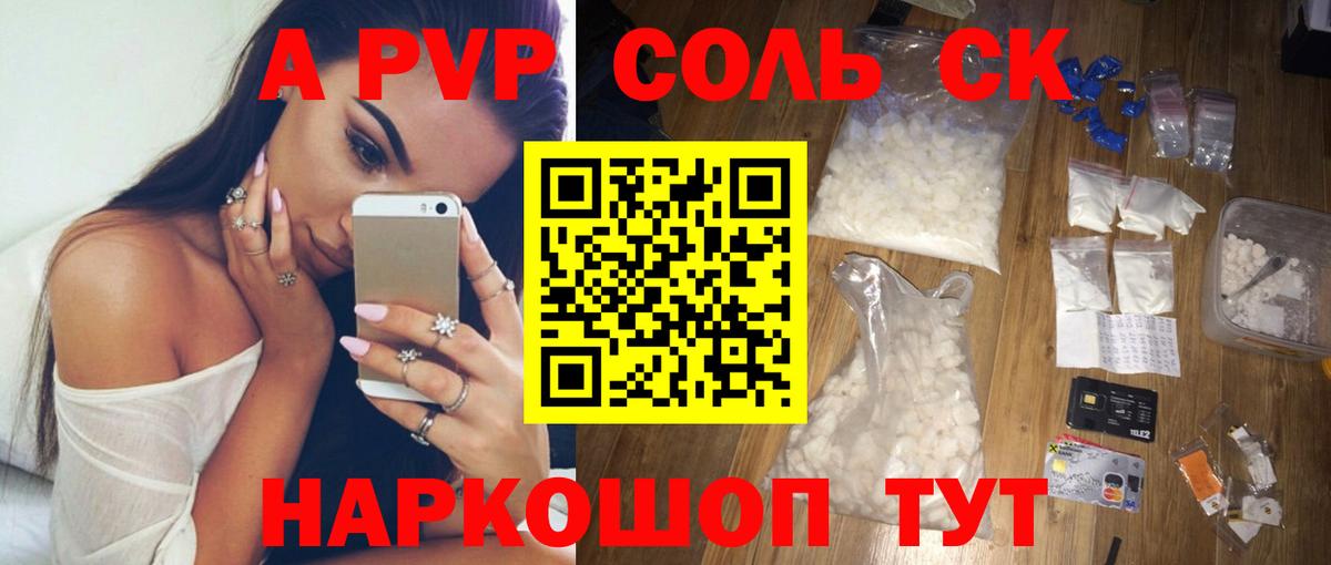 А ПВП кристаллы  Вход с VPN  Alpha PVP  A-PVP крисы CK  Сыктывкар 
