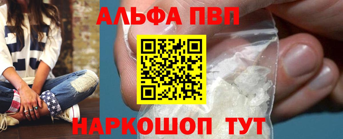 Alfa_PVP Соль Сыктывкар