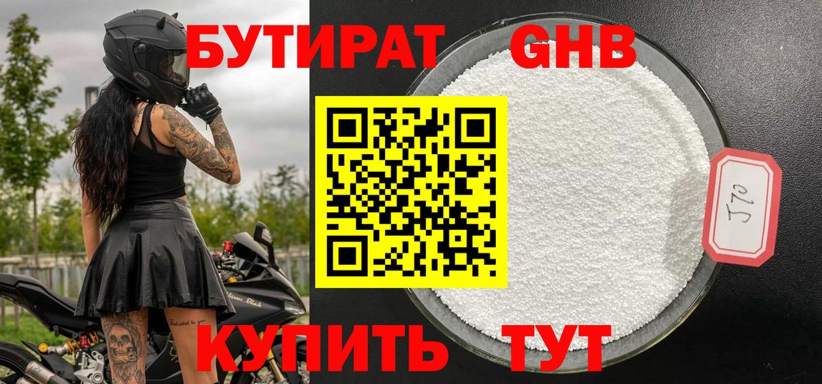 Бутират бутандиол Сыктывкар