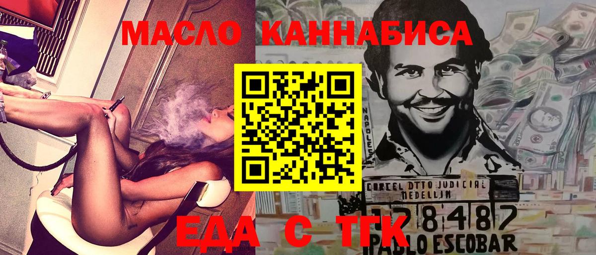 Еда ТГК конопля  Вход с VPN  Сыктывкар 