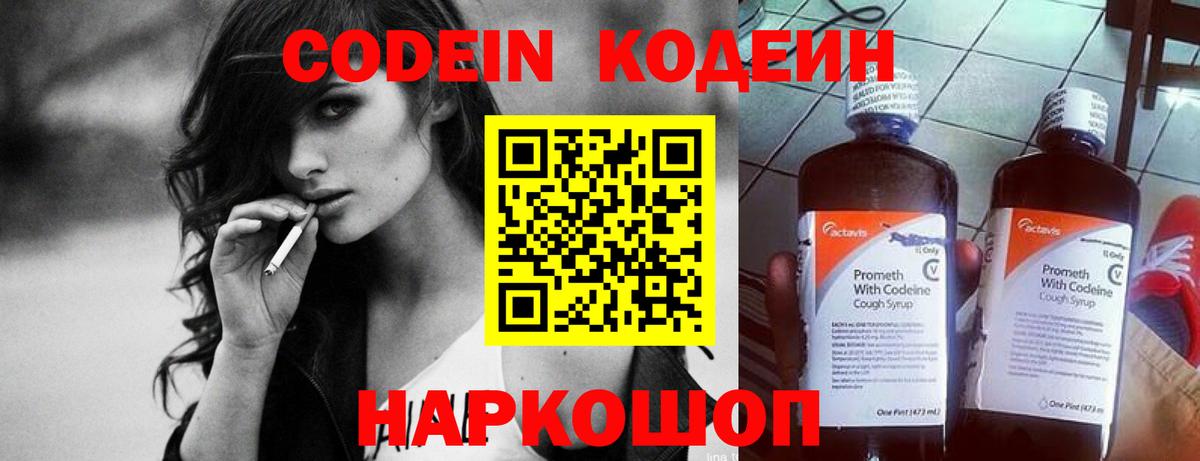 Codein напиток Lean (лин) Сыктывкар