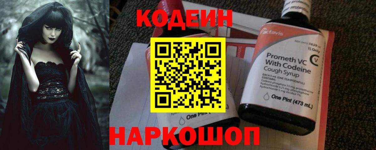 Кодеин Purple Drank  Codein напиток Lean (лин)  Вход с VPN  Сыктывкар 