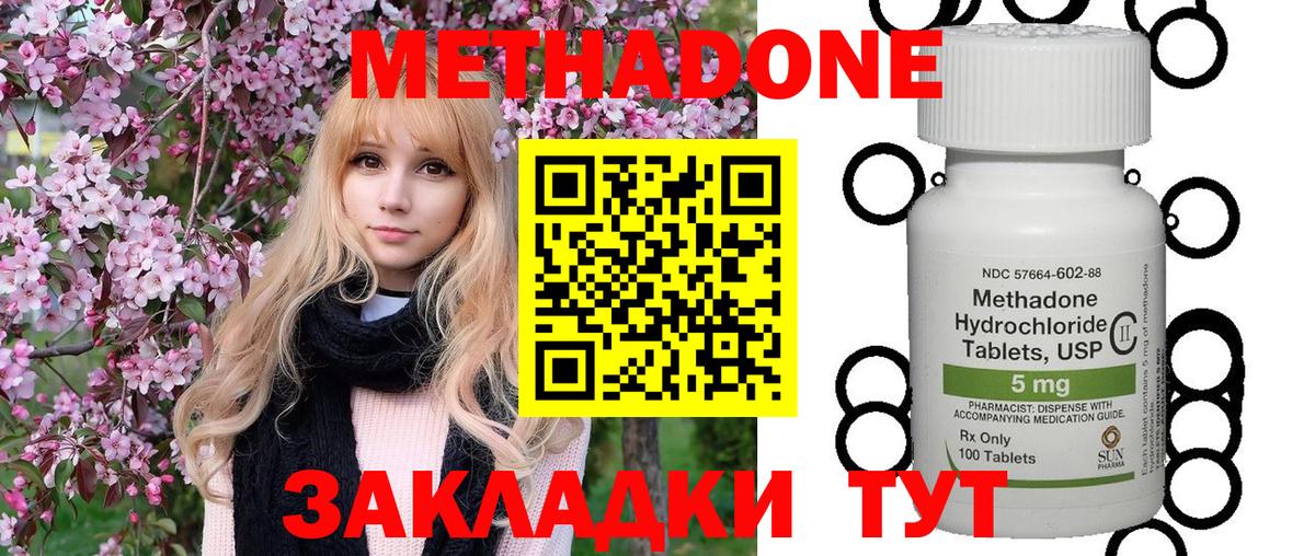 МЕТАДОН кристалл Сыктывкар